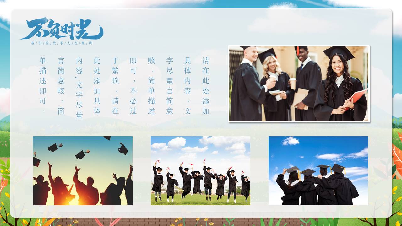 毕业相册 (12).pptx